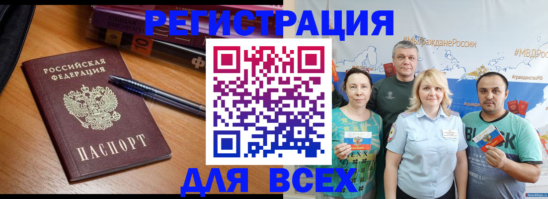 миграционный учет в Апшеронске