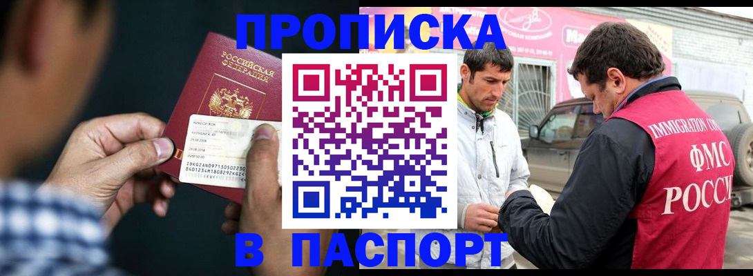 регистрация в Апшеронске