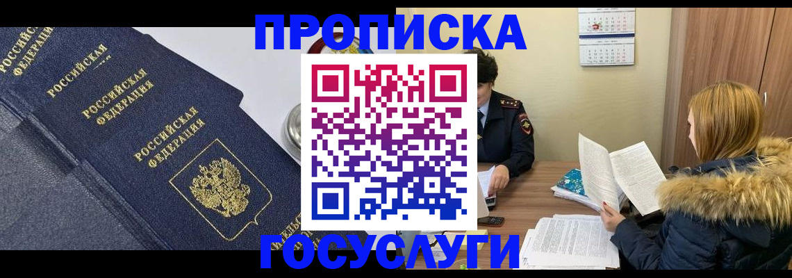 временная регистрация купить в Апшеронске